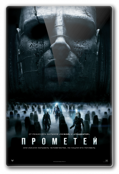 Прометей