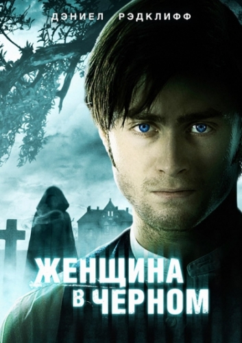 Женщина в черном